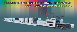 LSY-470商用票據輪轉印刷機(九色)
