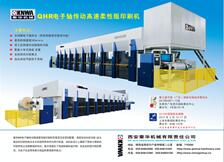 QHR電子軸傳動高速柔印版印刷機