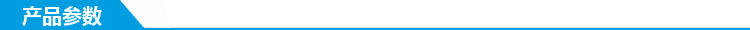 產品參數1