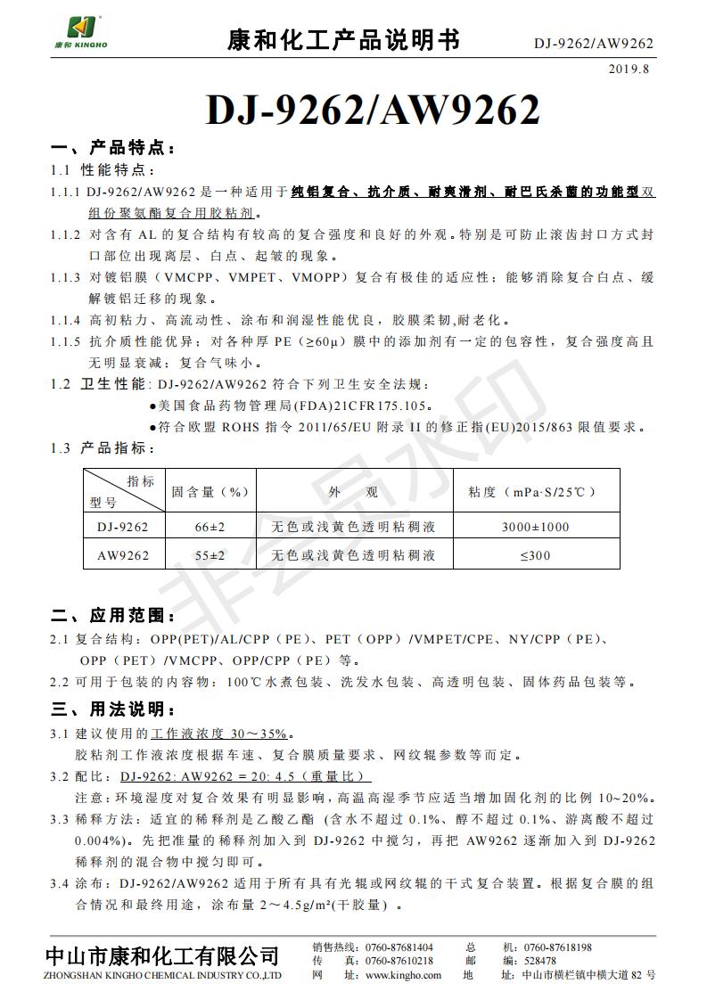 201908 DJ-9262+AW9262產(chǎn)品說明書_00.jpg