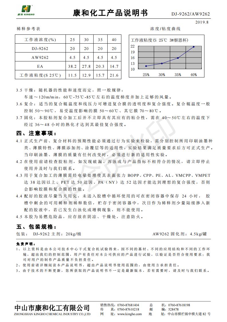201908 DJ-9262+AW9262產(chǎn)品說明書_01.jpg