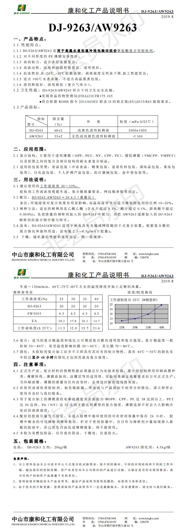 201908 DJ-9263+AW9263產品說明書_0.jpg