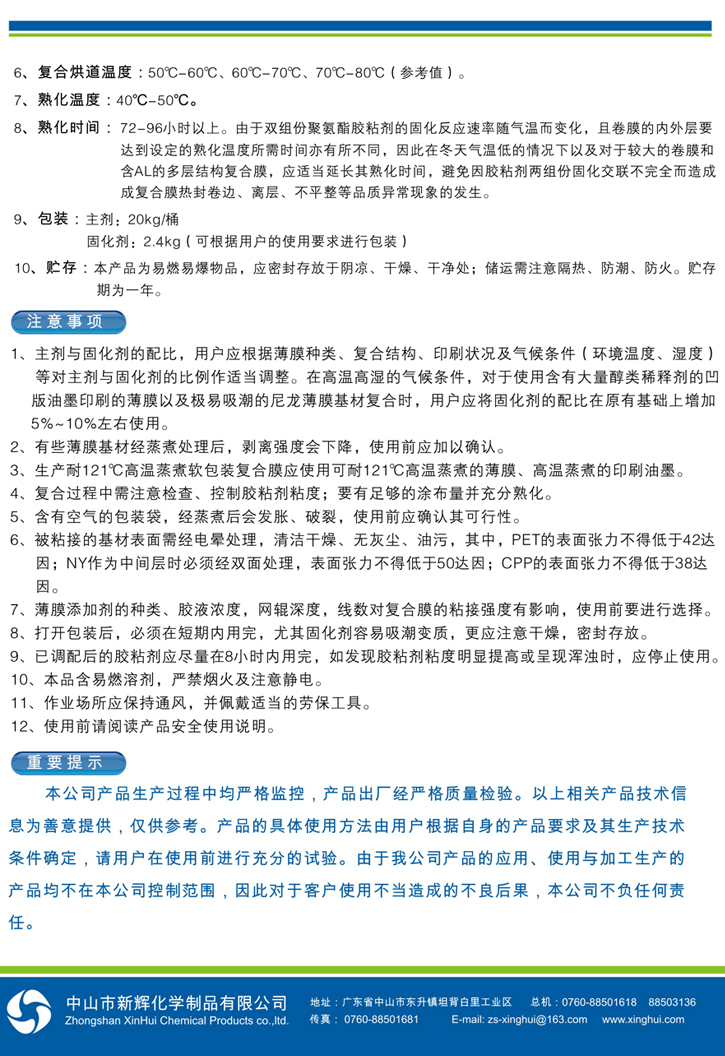 XH-60W/K75W聚氨酯干式復(fù)合膠粘劑